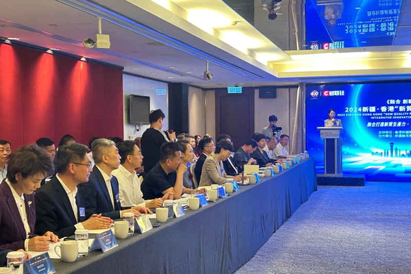  新疆·香港“新質生產力”產業座談會在港舉辦