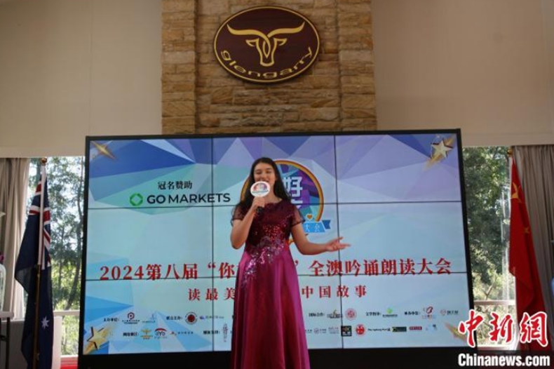 “你好中文”吟誦朗讀比賽活動澳大利亞悉尼開幕