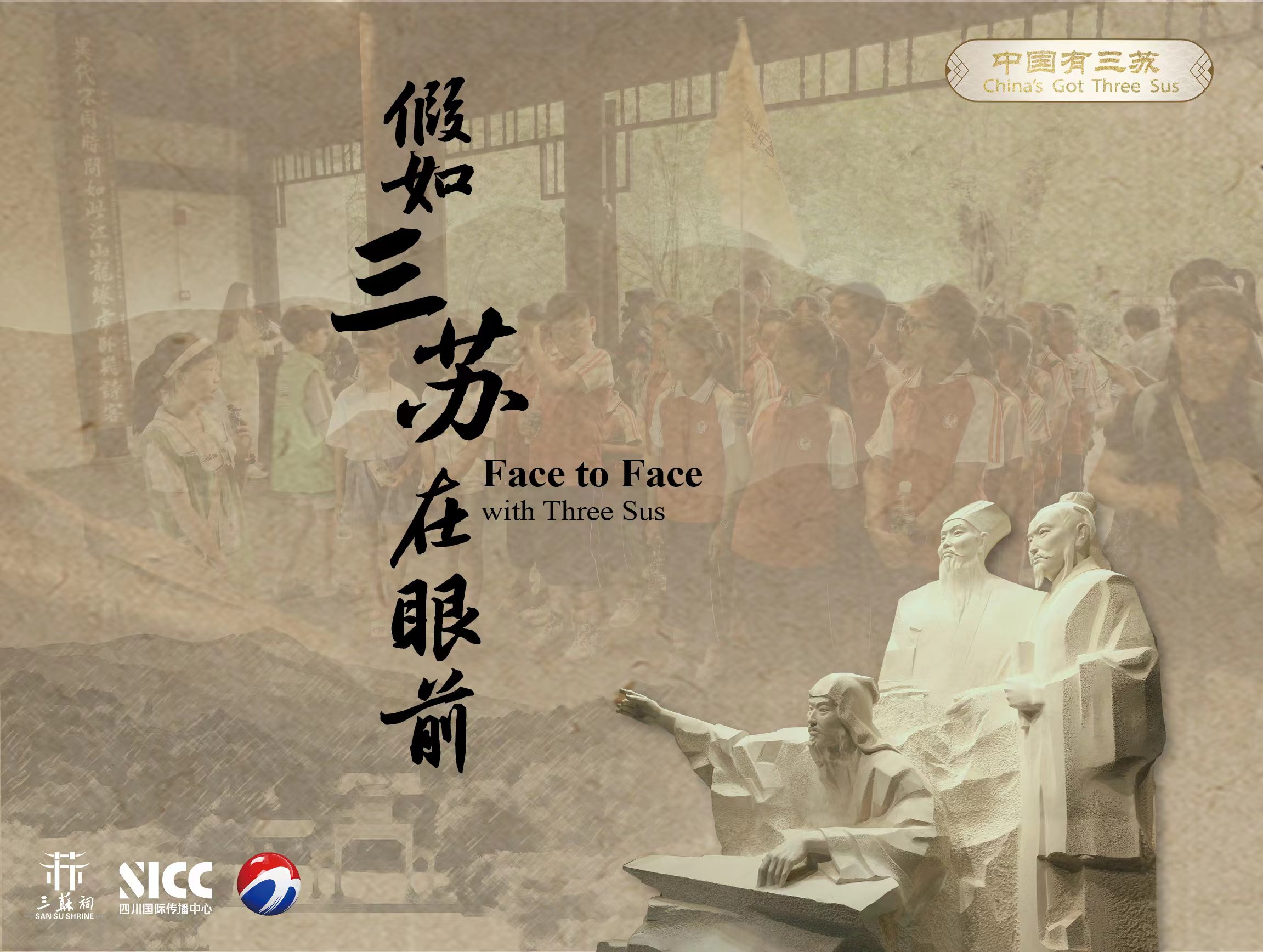 《中國有三蘇China`s Got Three Sus》第八集“假如三蘇在眼前”