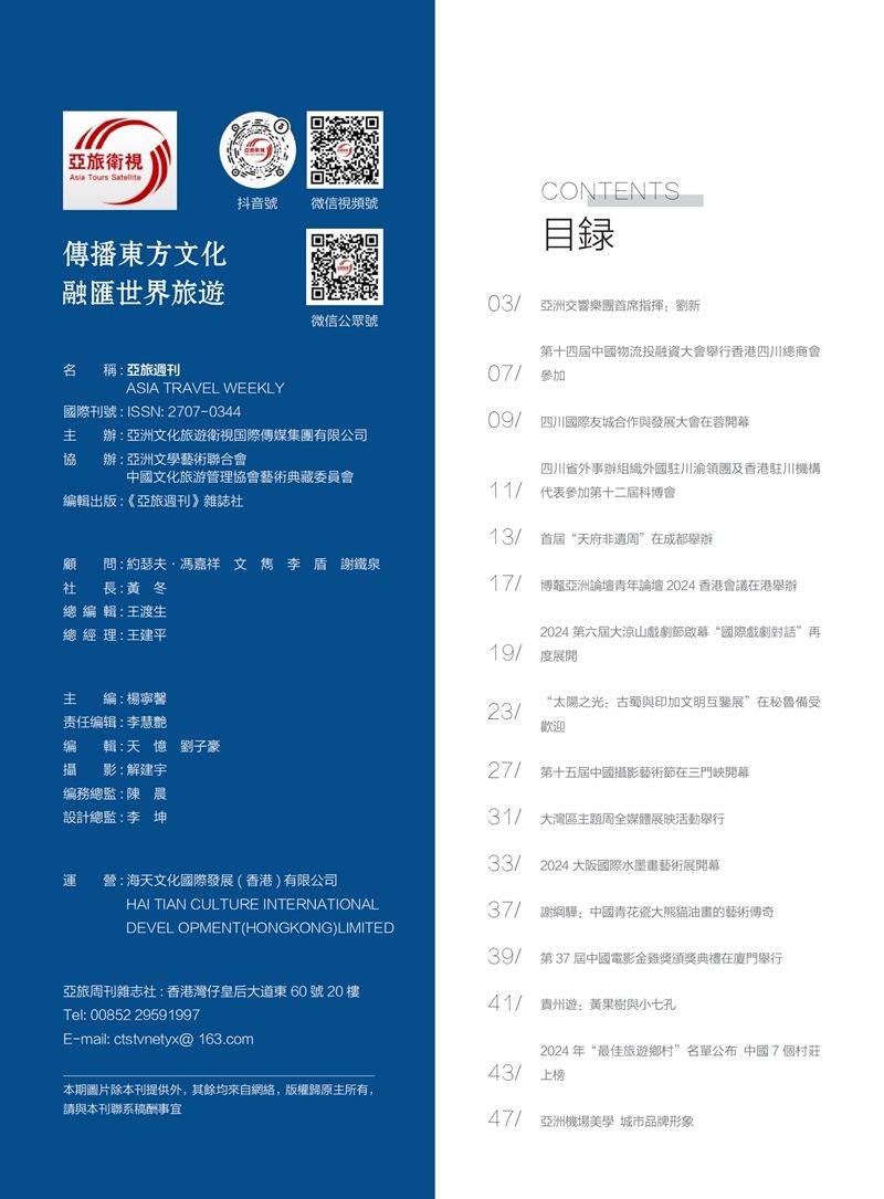亚旅周刊第70期_02.jpg
