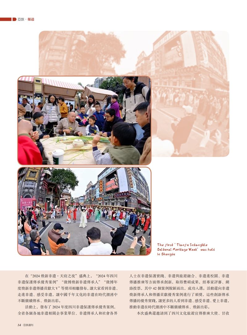 亚旅周刊第70期_15.jpg