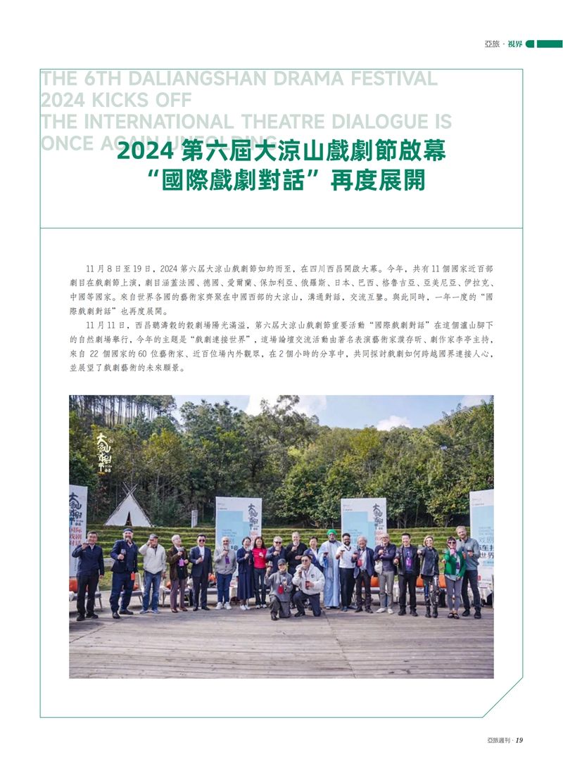 亚旅周刊第70期_20.jpg