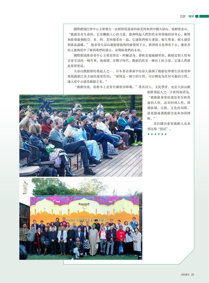亚旅周刊第70期_22.jpg