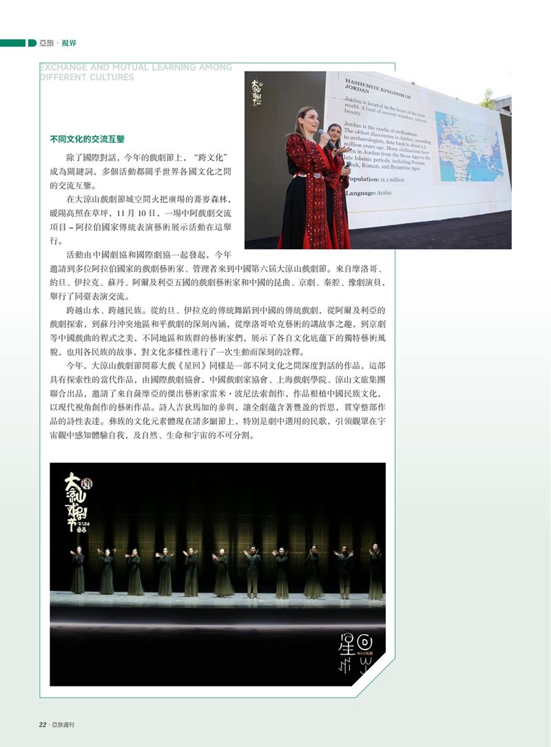 亚旅周刊第70期_23.jpg