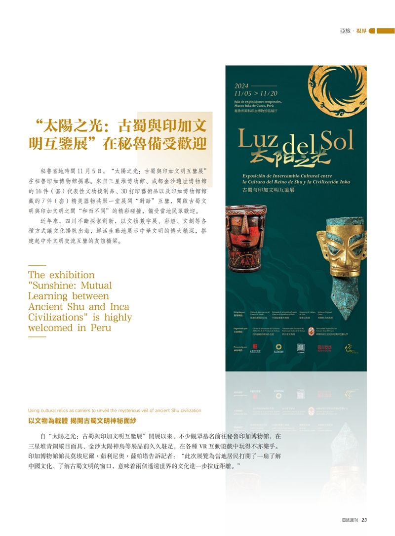 亚旅周刊第70期_24.jpg