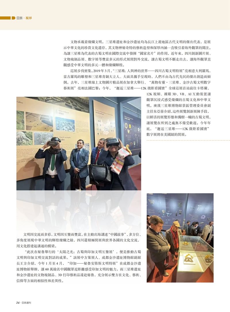 亚旅周刊第70期_25.jpg