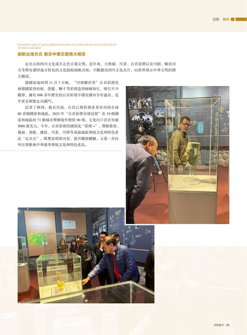 亚旅周刊第70期_26.jpg