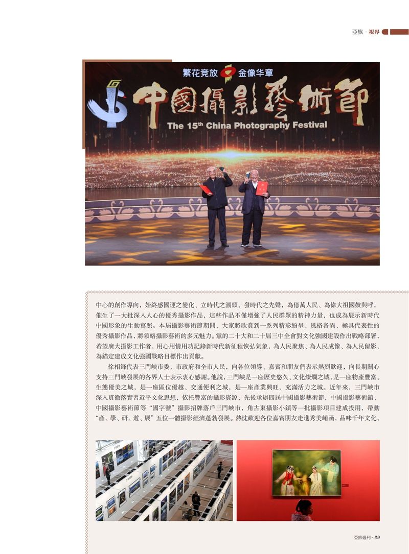 亚旅周刊第70期_30.jpg