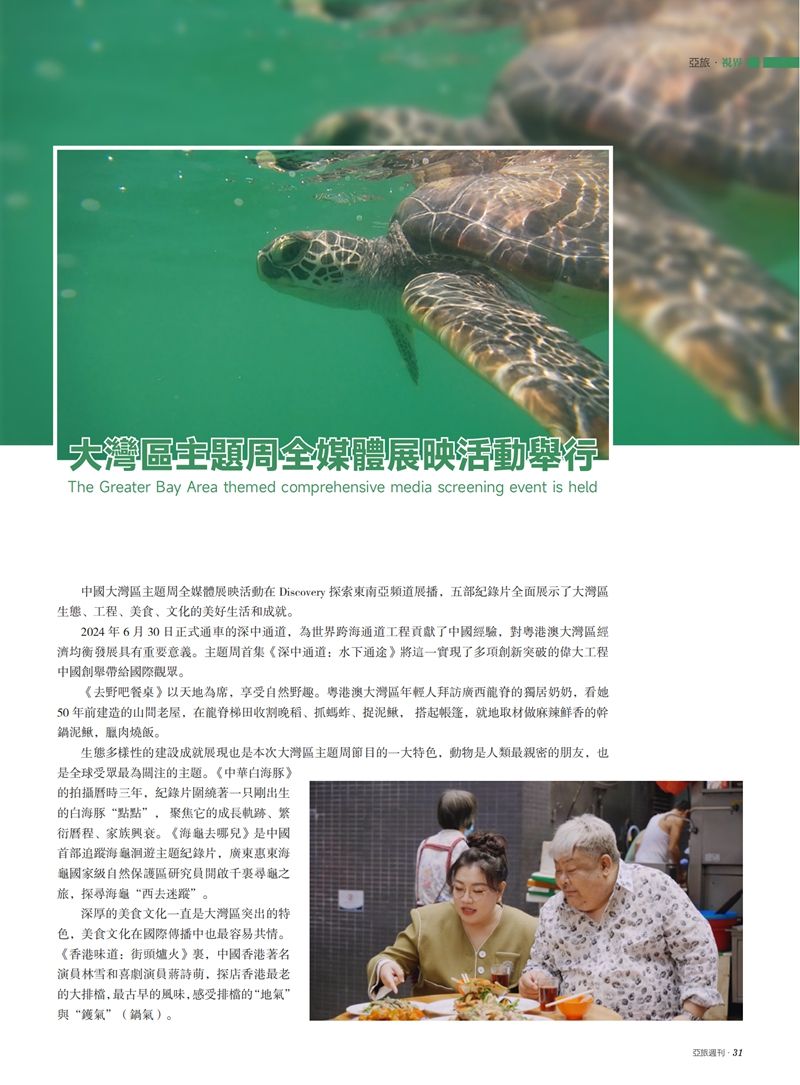 亚旅周刊第70期_32.jpg