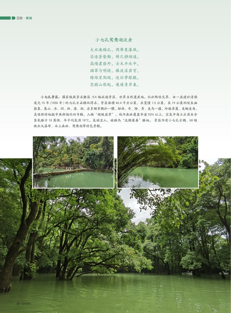 亚旅周刊第70期_43.jpg