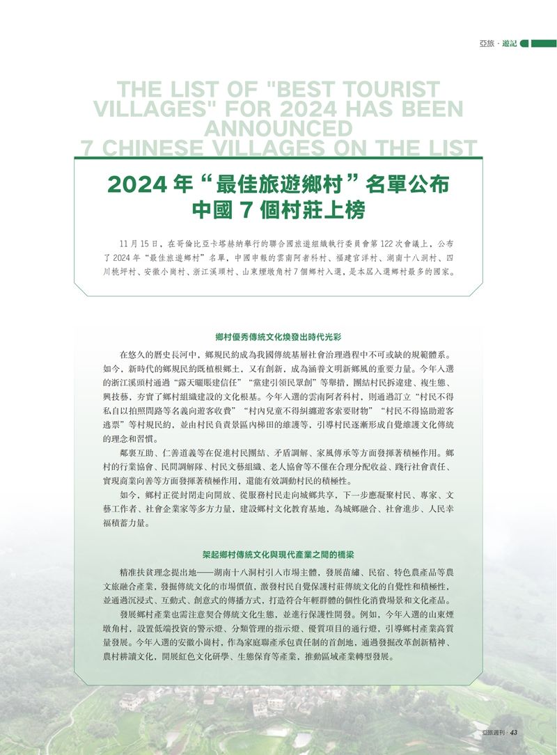 亚旅周刊第70期_44.jpg