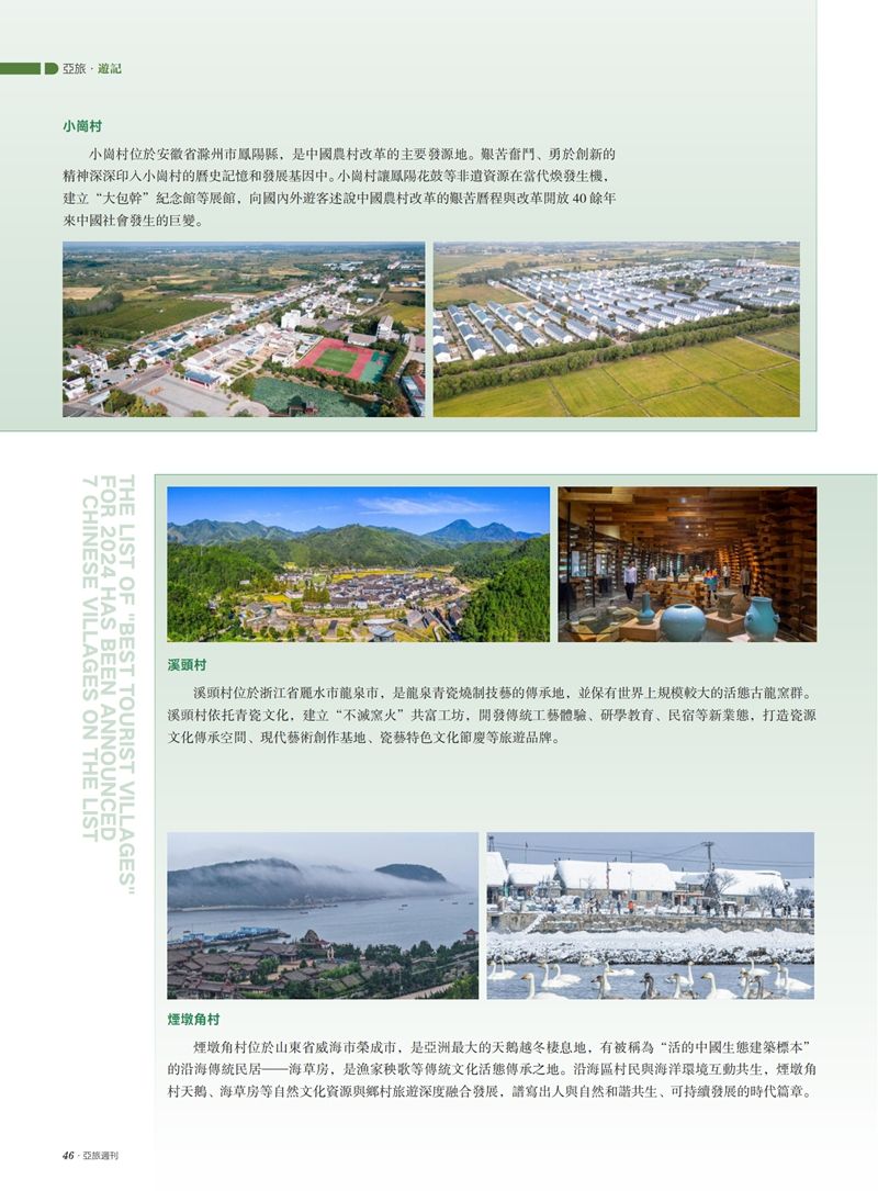 亚旅周刊第70期_47.jpg