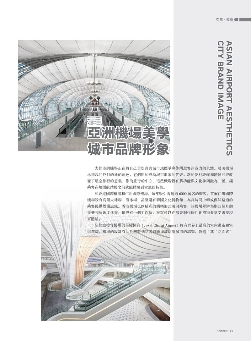 亚旅周刊第70期_48.jpg