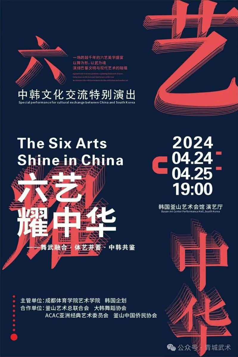 青城武術參與“六藝耀中華”項目海外展演在韓國釜山大獲成功