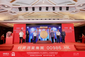 “杜甫酒業集團”香港主板更名上市暨開市儀式在成都舉行