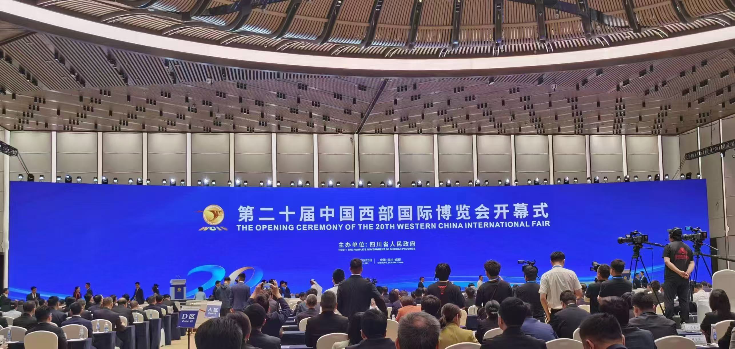第二十屆中國西部國際博覽會在四川成都開幕
