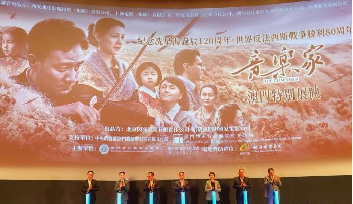 电影《音乐家》在澳门展映 讲述“澳门之子”冼星海故事