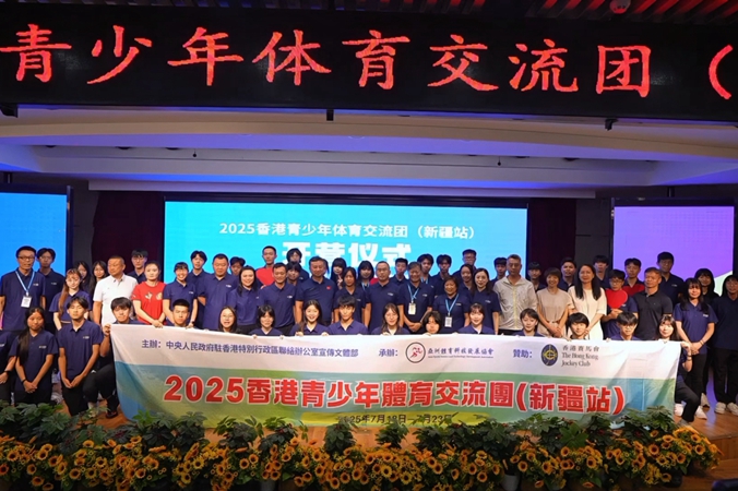 2025香港青少年體育交流團（新疆站）開營