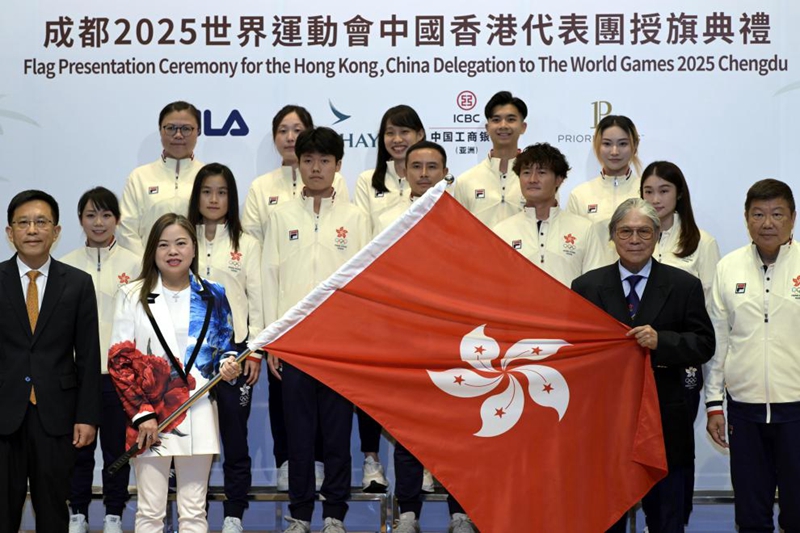 香港特区政府文化体育及旅游局局长出席成都2025世界运动会中国香港代表团授旗典礼