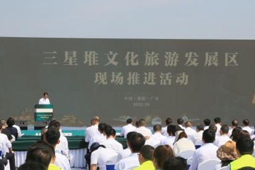 四川開工建設三星堆文化旅遊發展區