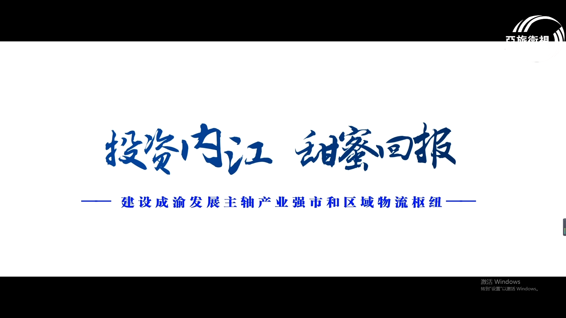 内江招商宣傳片