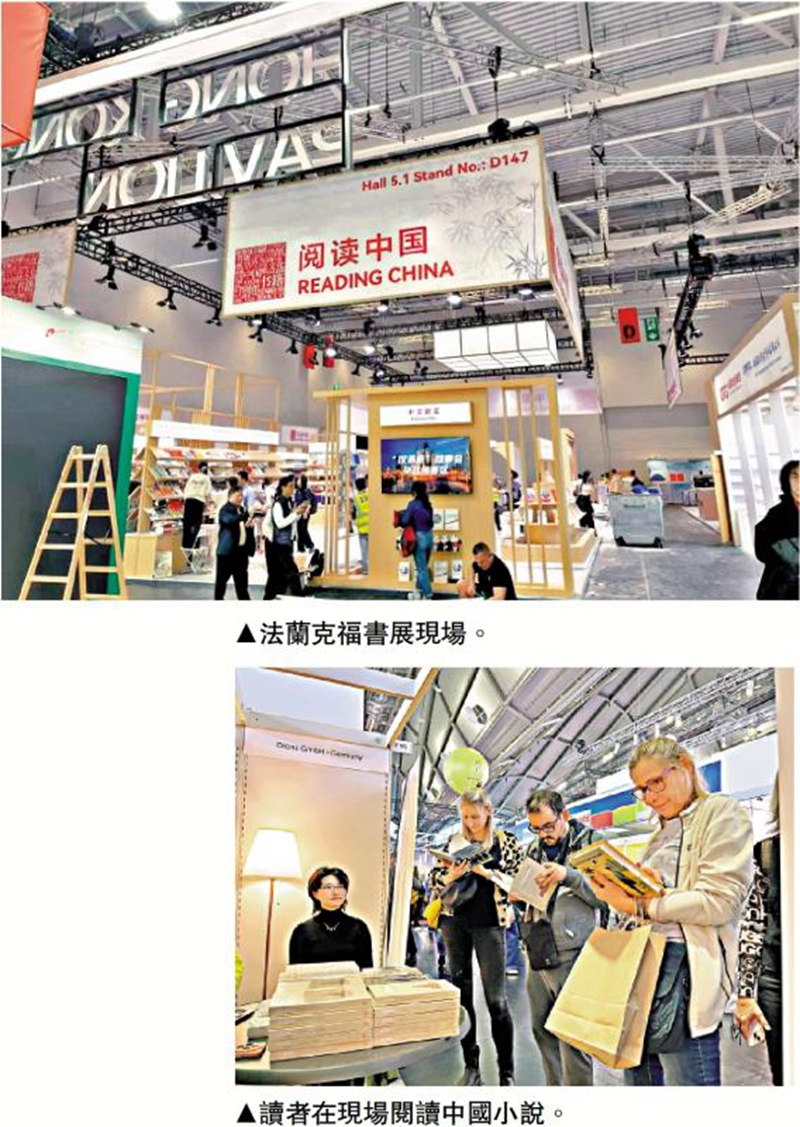 中國長篇小說亮相法蘭克福書展