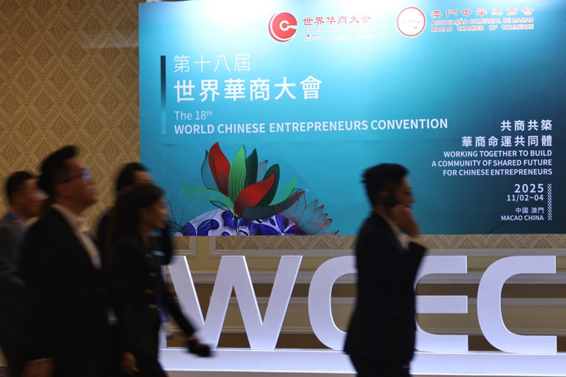  第十八屆世界華商大會閉幕　完成逾300場商務洽談