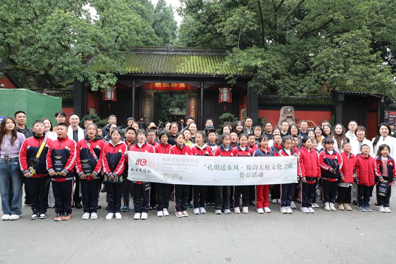 “孔明送東風·築夢山鄉---成都武侯祠博物館文潤童心計劃”公益活動溫暖落幕