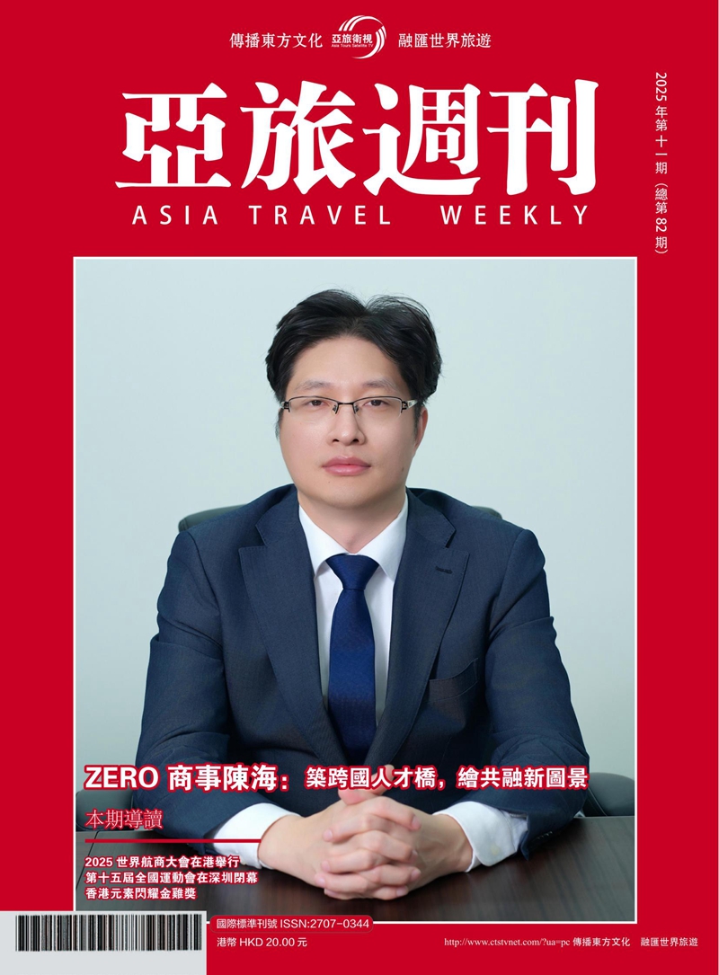 亞旅週刊2025年第十一期（總第八十二期）