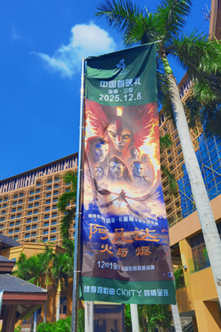 《阿凡達》三亞首映禮　卡梅隆偕孫儷鄧超 黃軒 章子怡等出席