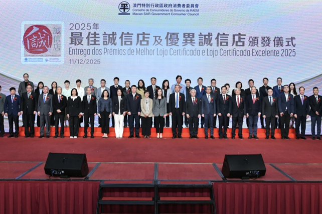 2025年“最佳誠信店”及“優異誠信店”頒發儀式圓滿舉行