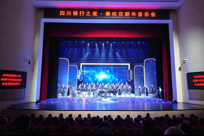 新年的歌聲唱響四川省攀枝花大劇院