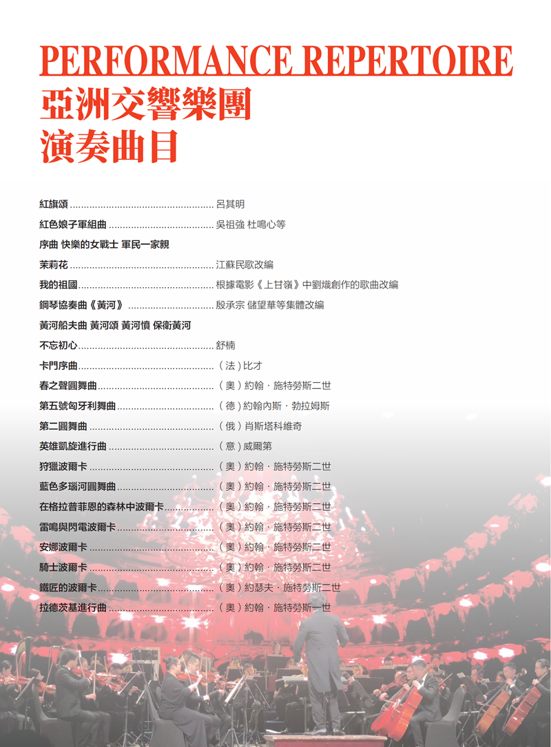 亚洲交响乐团介绍页_03.png