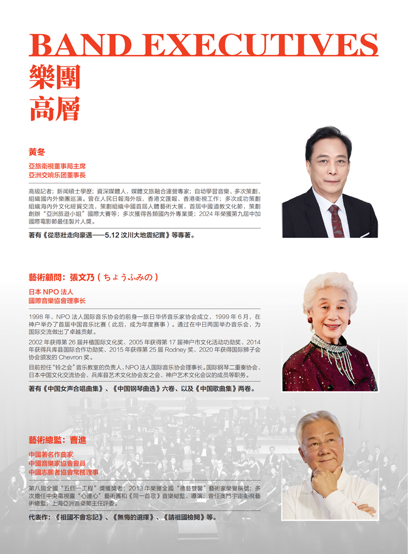 亚洲交响乐团介绍页_04.png