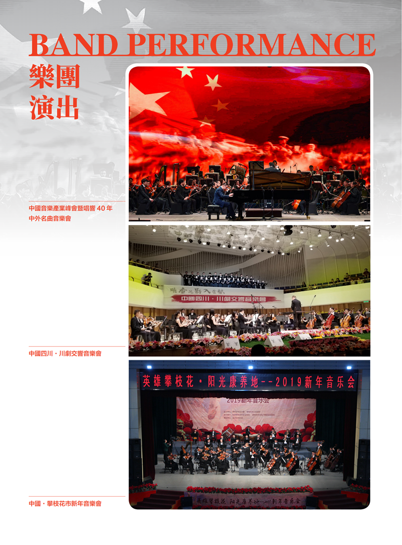 亚洲交响乐团介绍页-0120_01.png