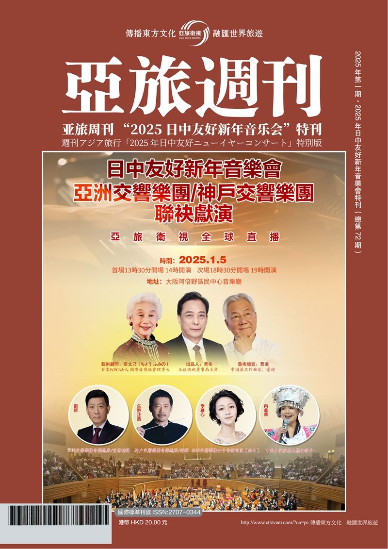 2025年日中友好新年音乐会特刊(3)(1)_00.jpg