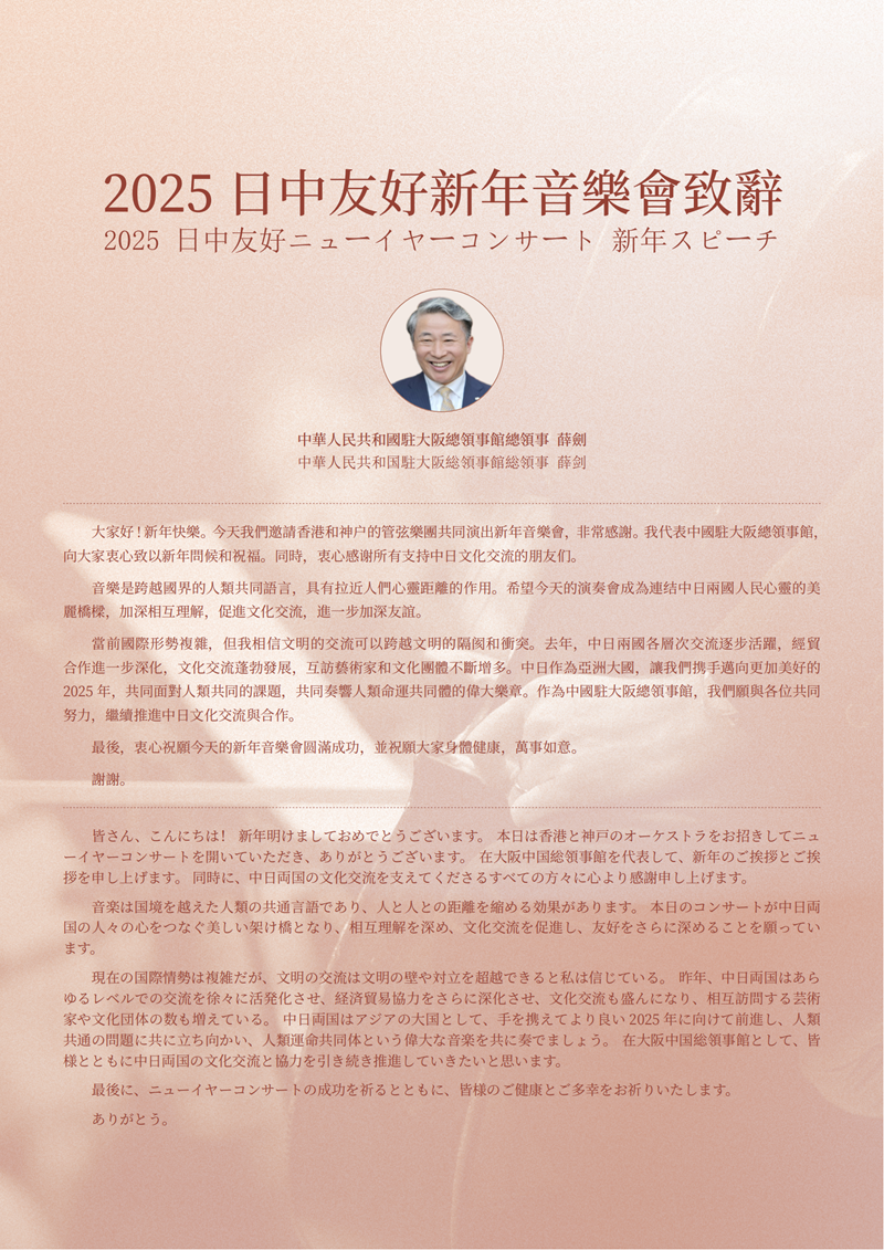 2025年日中友好新年音乐会特刊(9)_02.png