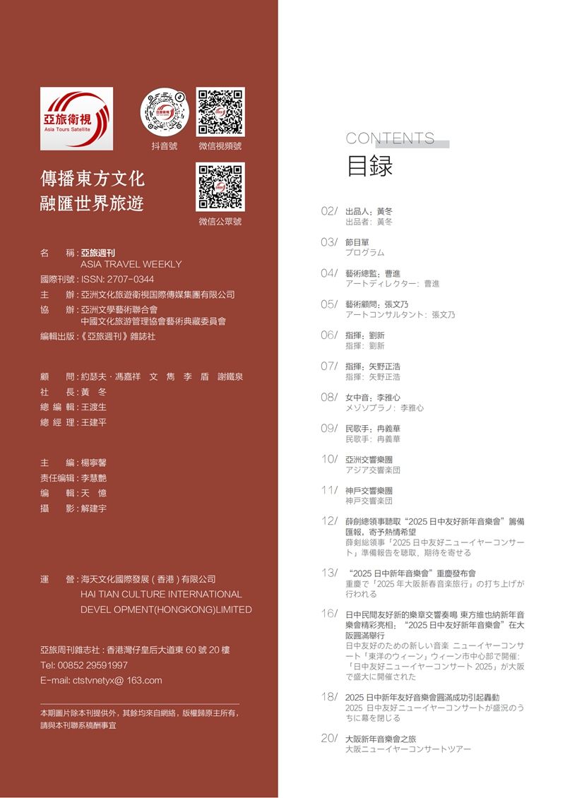 2025年日中友好新年音乐会特刊(3)(1)_03.jpg