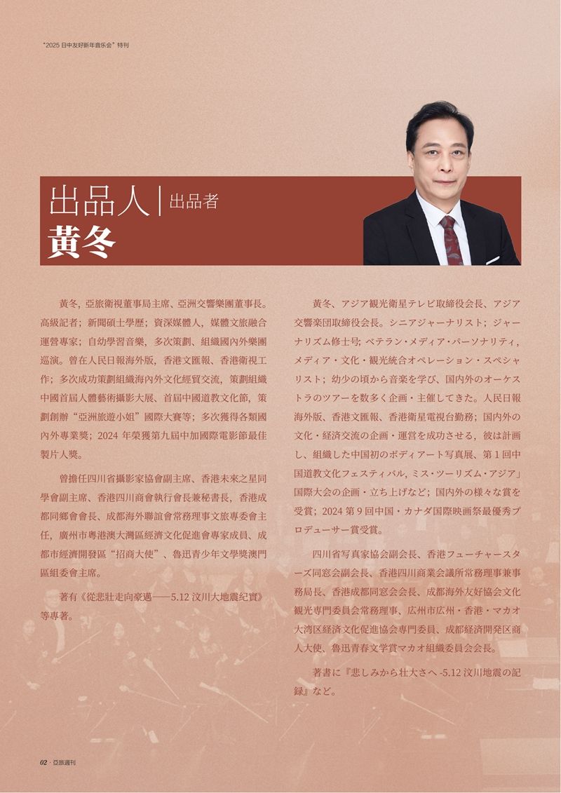 2025年日中友好新年音乐会特刊(3)(1)_05.jpg