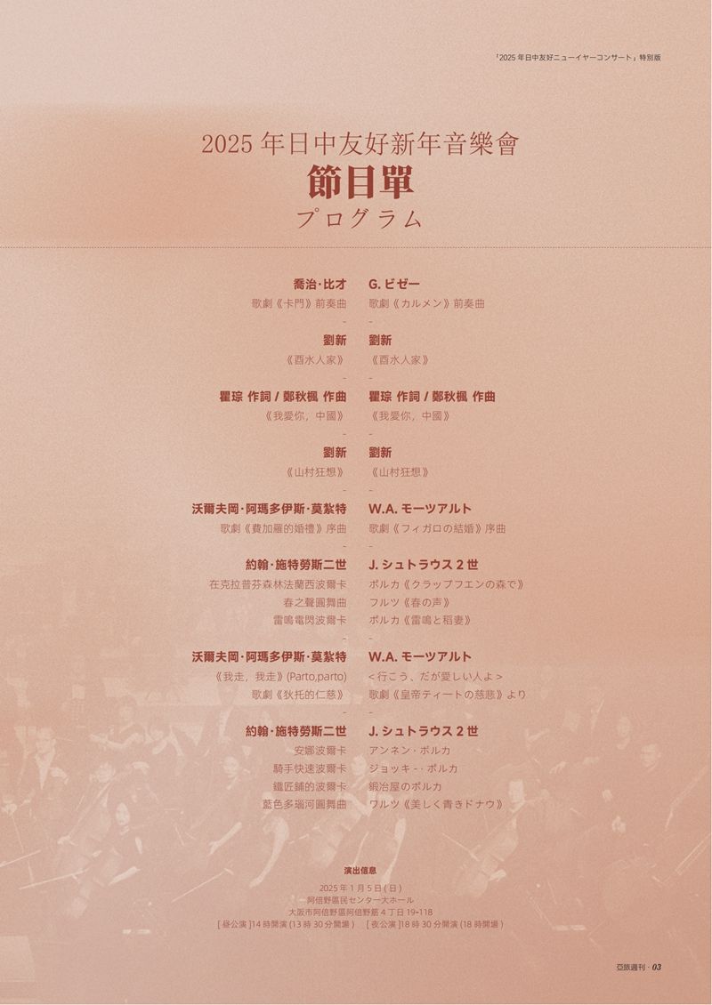 2025年日中友好新年音乐会特刊(3)(1)_06.jpg