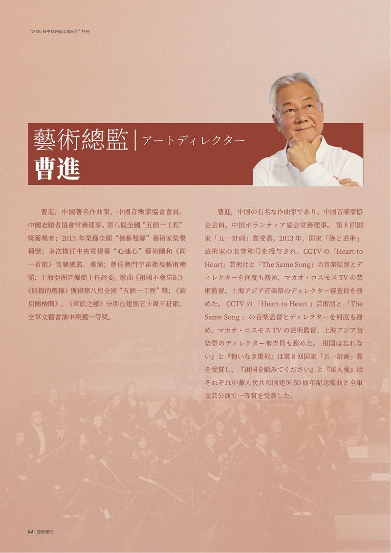 2025年日中友好新年音乐会特刊(3)(1)_08.jpg