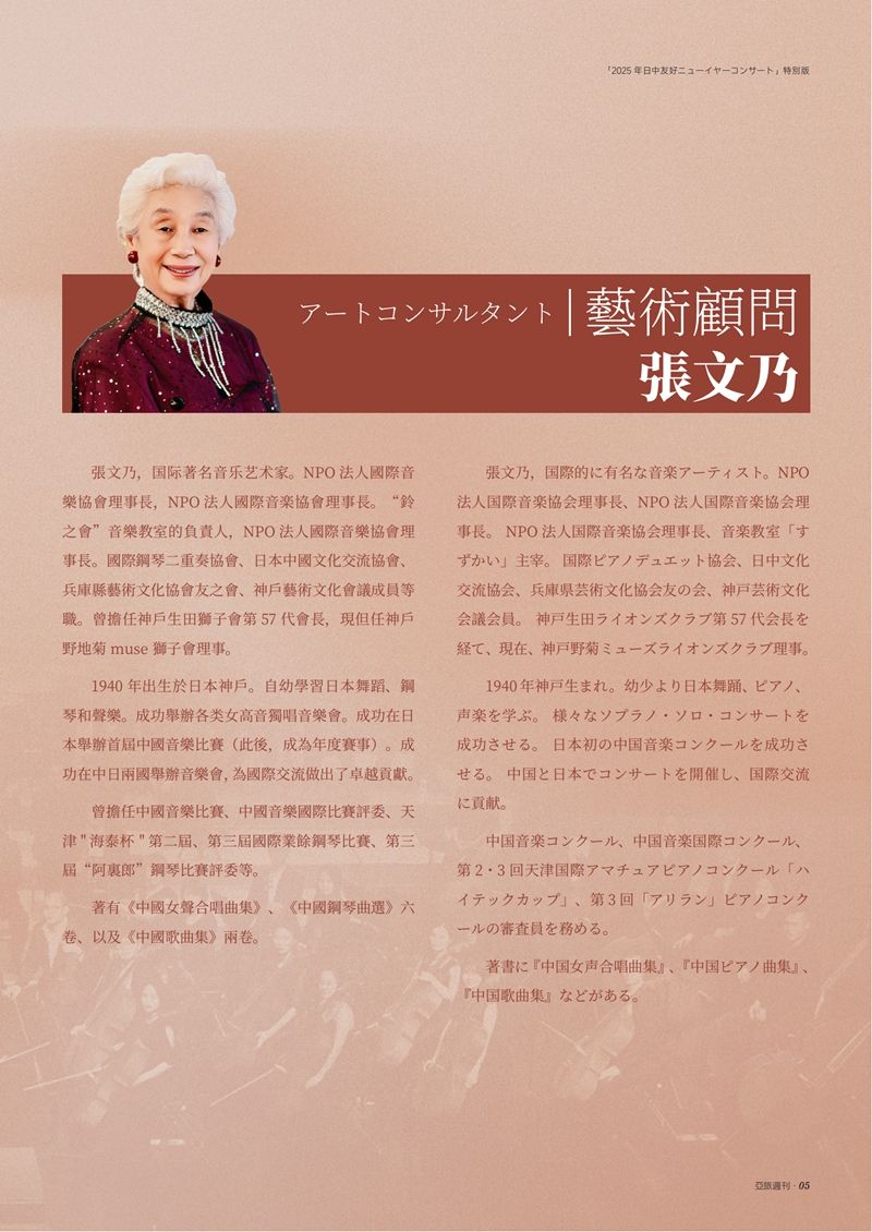 2025年日中友好新年音乐会特刊(3)(1)_09.jpg