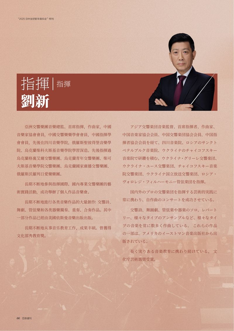 2025年日中友好新年音乐会特刊(3)(1)_11.jpg
