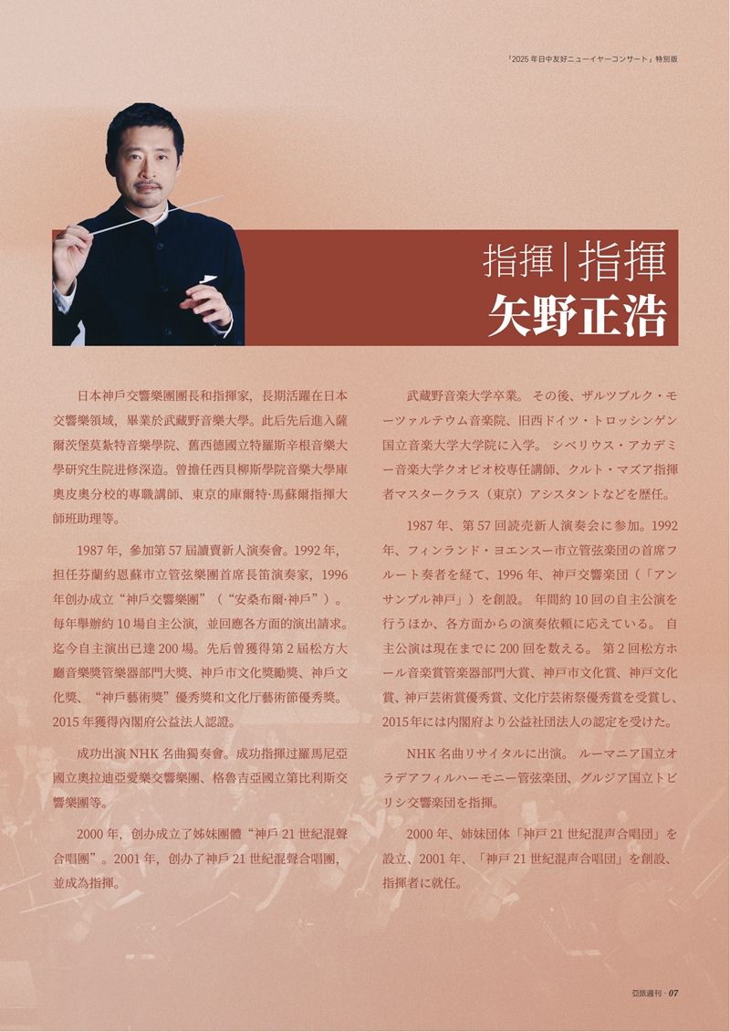 2025年日中友好新年音乐会特刊(3)(1)_12.jpg