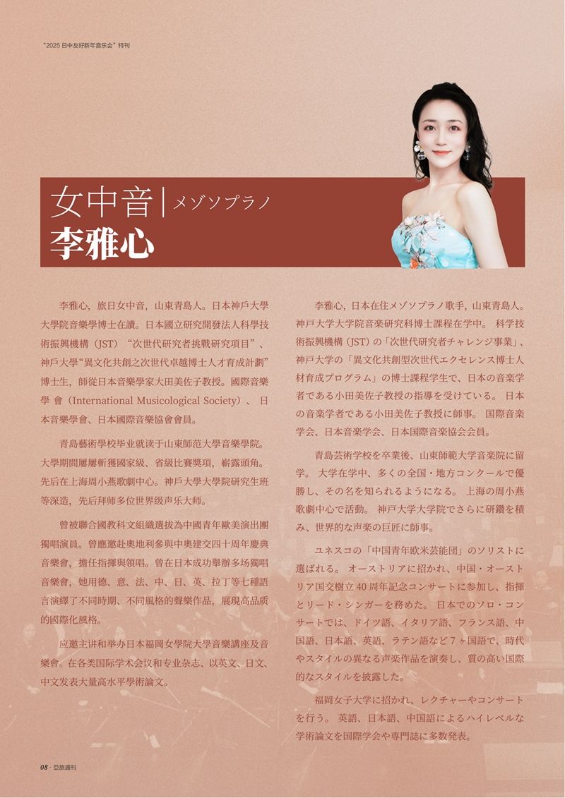 2025年日中友好新年音乐会特刊(3)(1)_14.jpg
