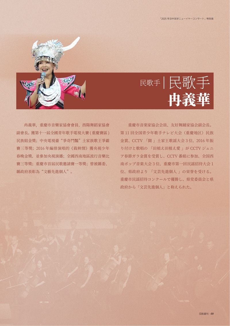 2025年日中友好新年音乐会特刊(3)(1)_15.jpg