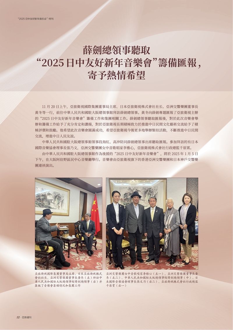 2025年日中友好新年音乐会特刊(3)(1)_20.jpg
