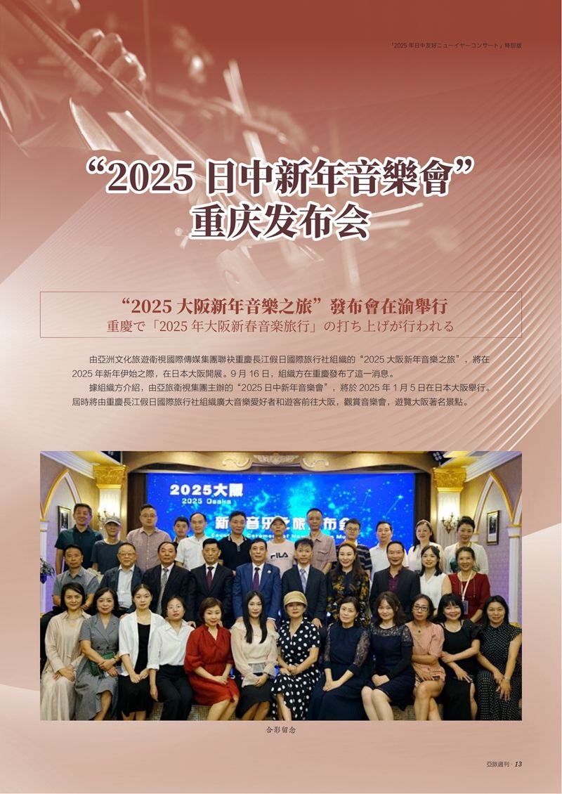 2025年日中友好新年音乐会特刊(3)(1)_21.jpg