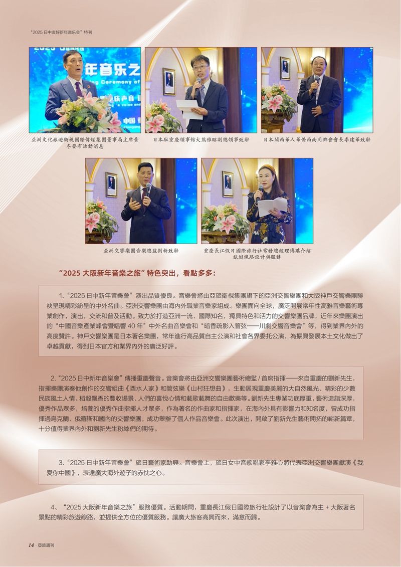 2025年日中友好新年音乐会特刊(3)(1)_23.jpg