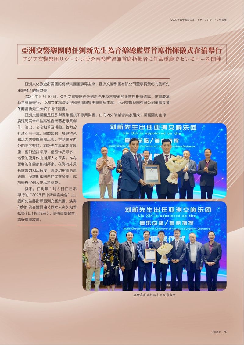 2025年日中友好新年音乐会特刊(3)(1)_24.jpg
